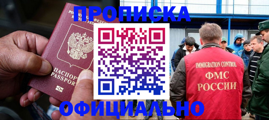 прописка в Глазове